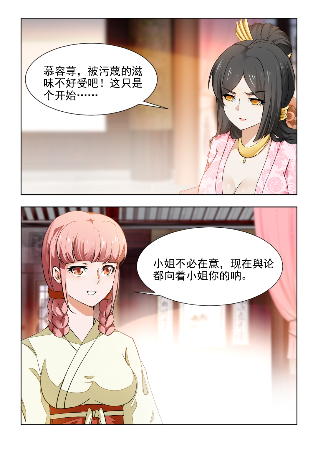 第73章：我不会放过你的！2