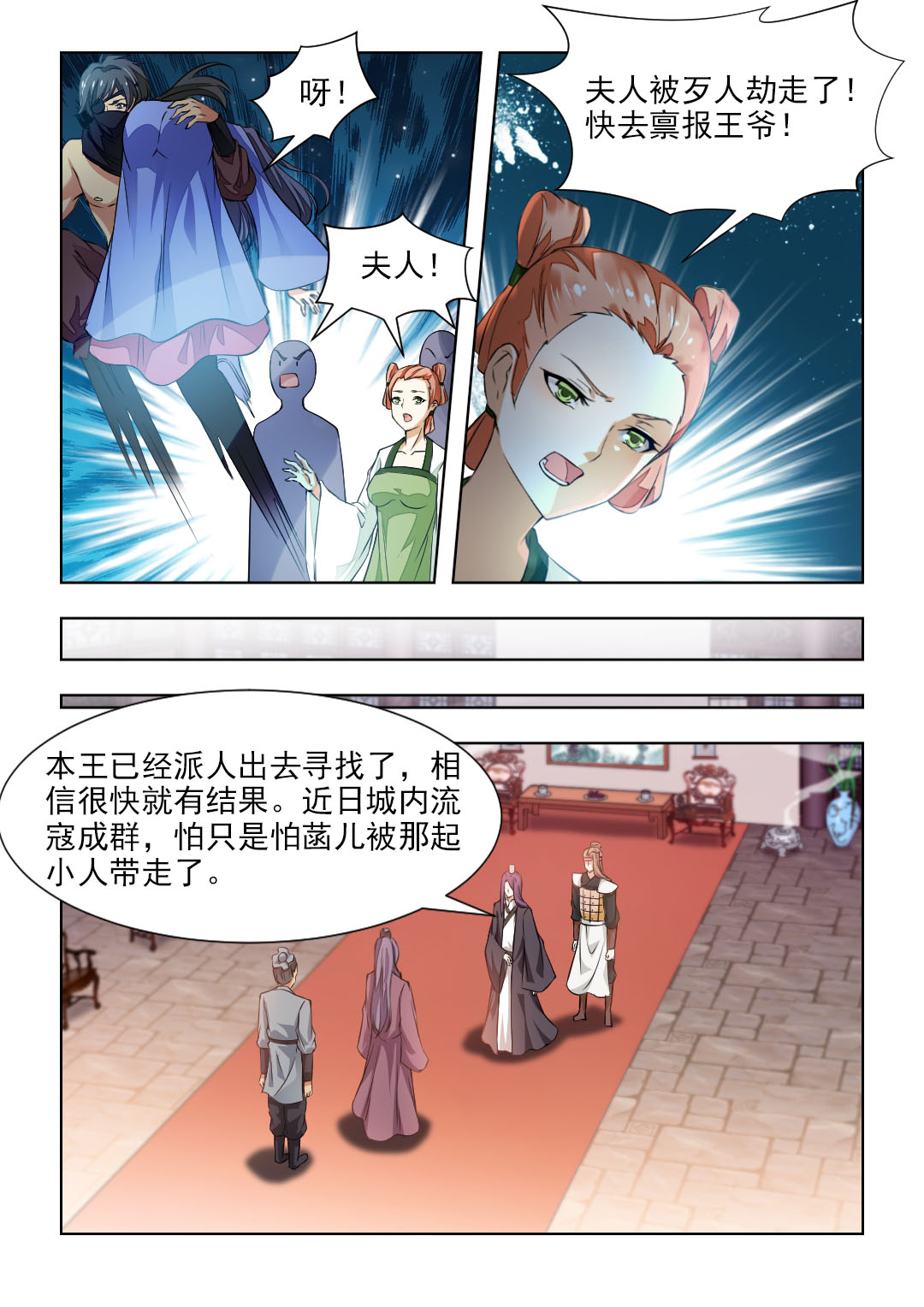 第84章：夫人被劫走了2