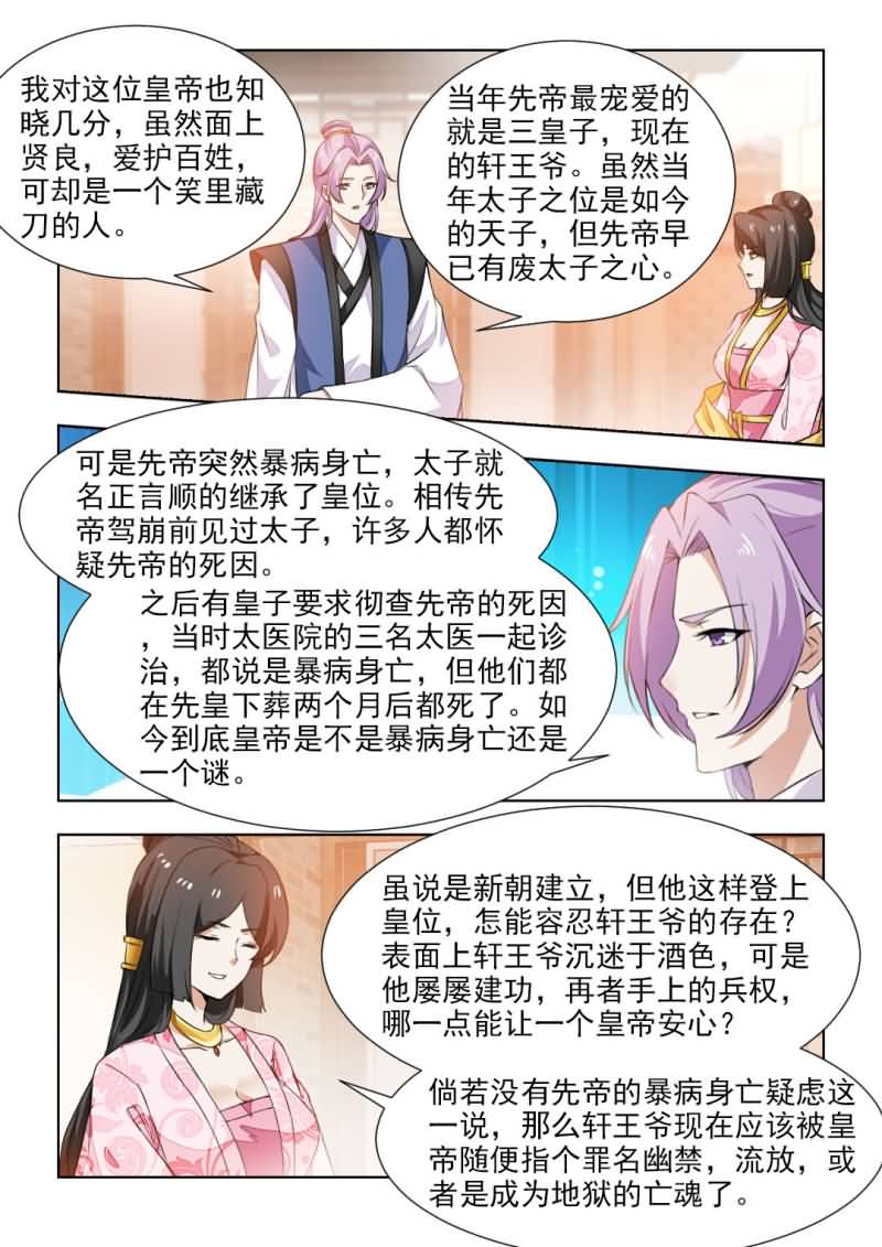 第89章：名正言顺继承皇位4