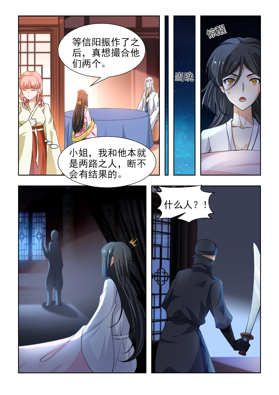 第83章：姻缘签3