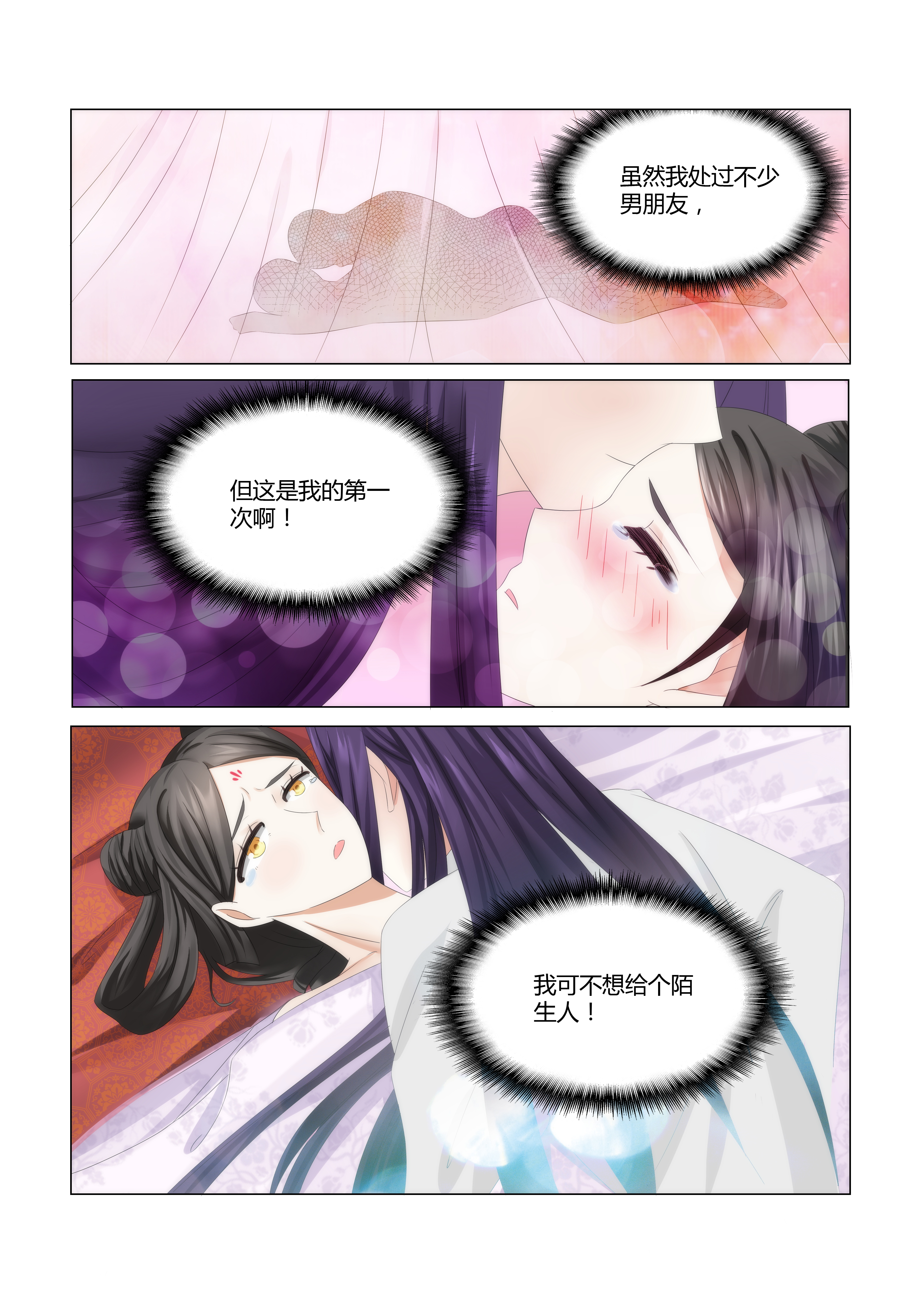 第1章：我这是在谁的床上？11