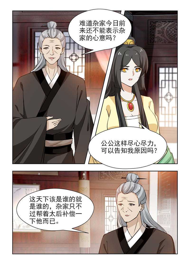 第115章：竭心尽力2