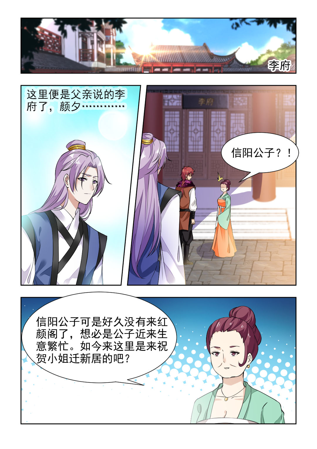 第87章：安插眼线0