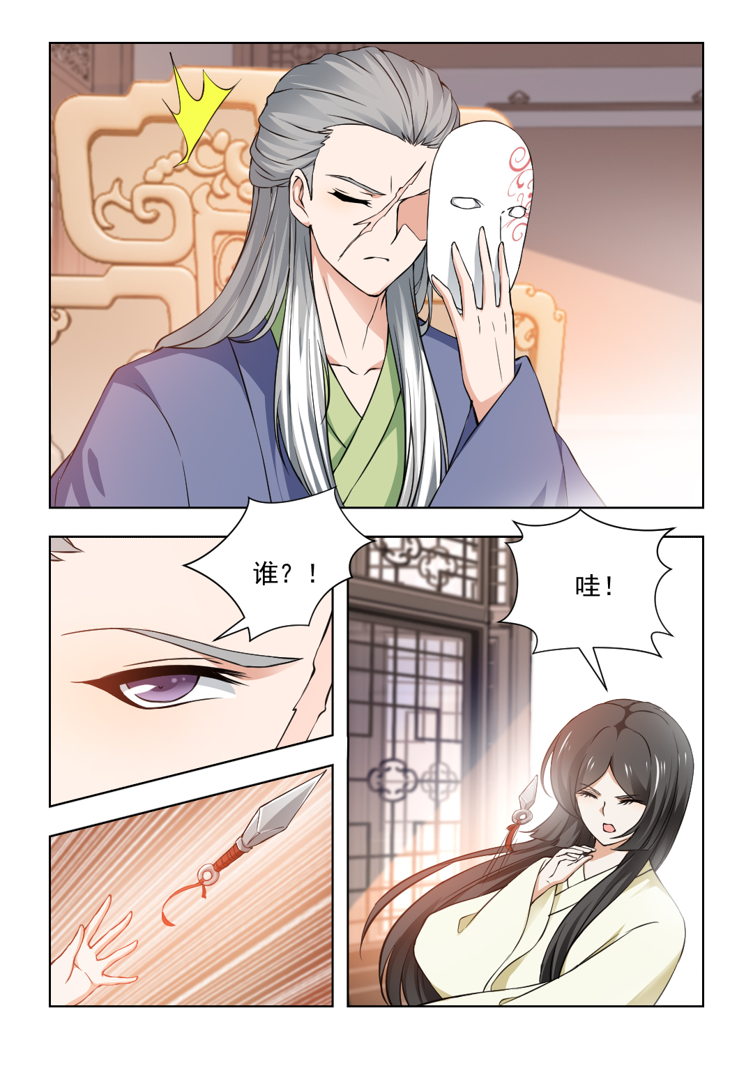 第67章：大仇未报！2