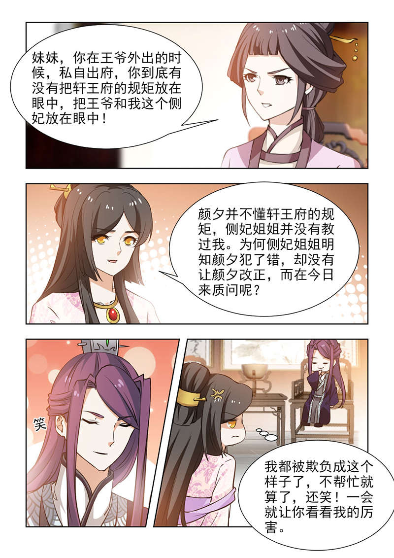 第116章：我要除掉她！3