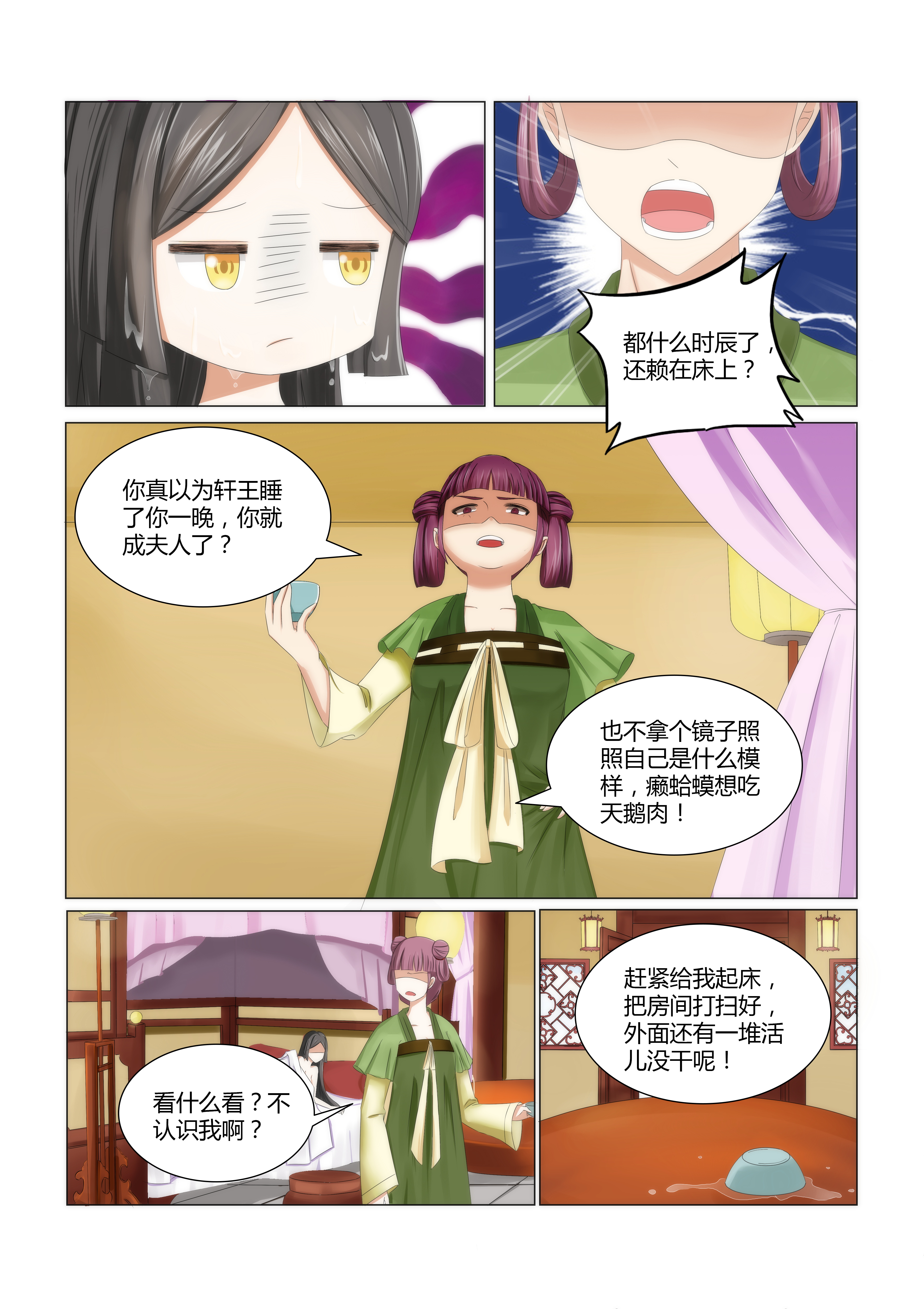 第2章：被嫉妒的滋味2