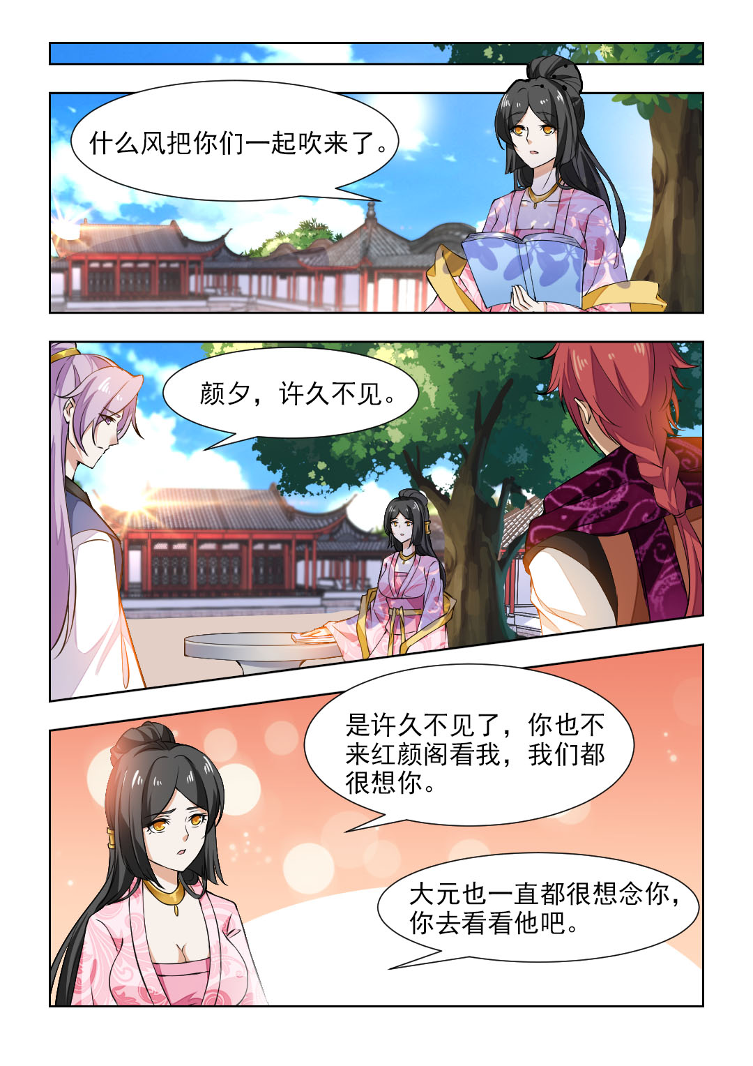 第87章：安插眼线2