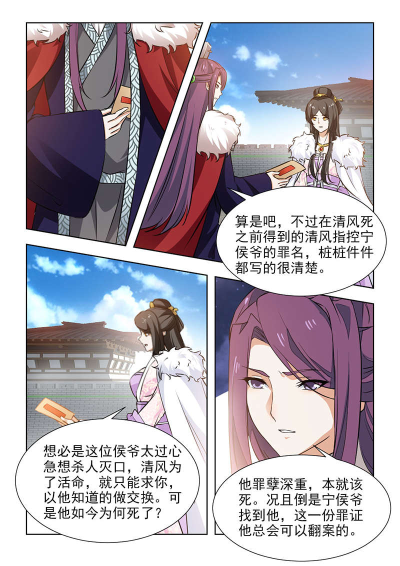 第116章：我要除掉她！0