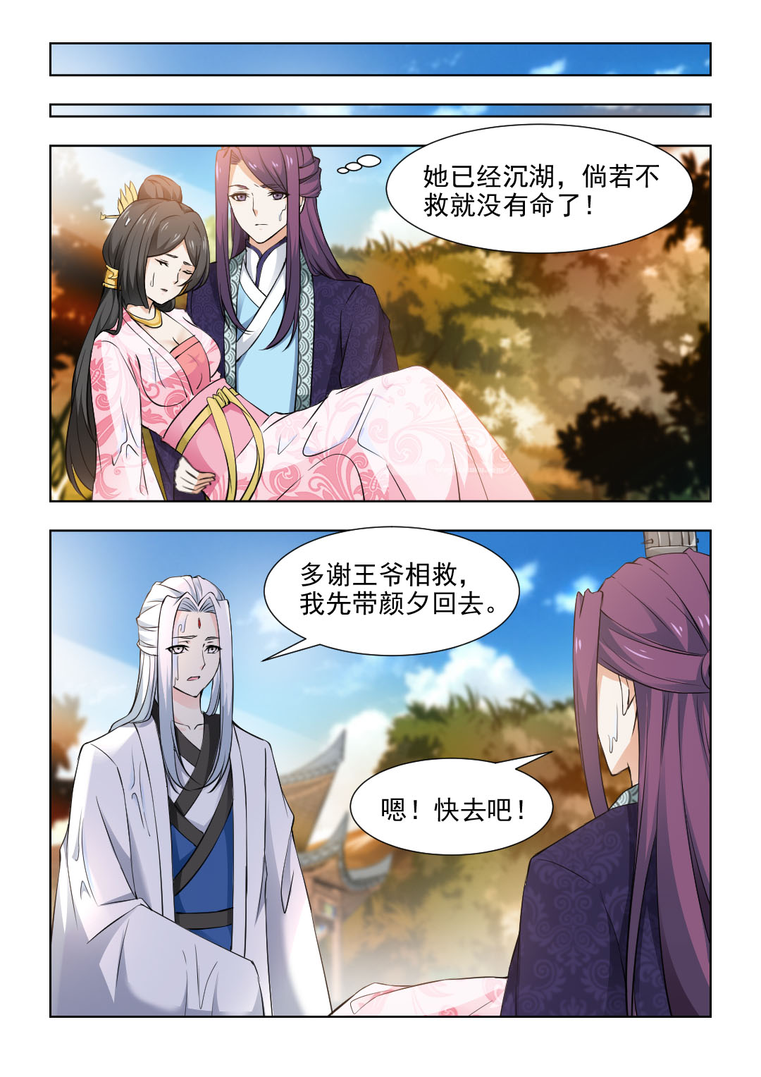 第72章：不顾一切的救她5