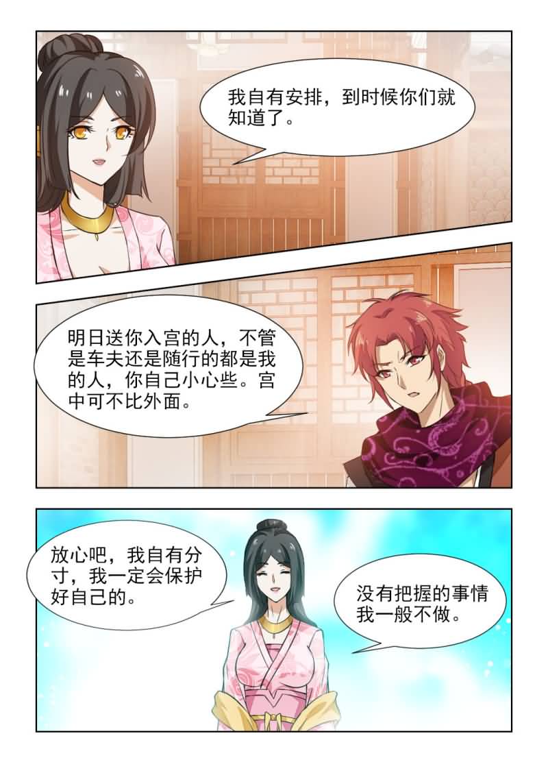 第89章：名正言顺继承皇位7