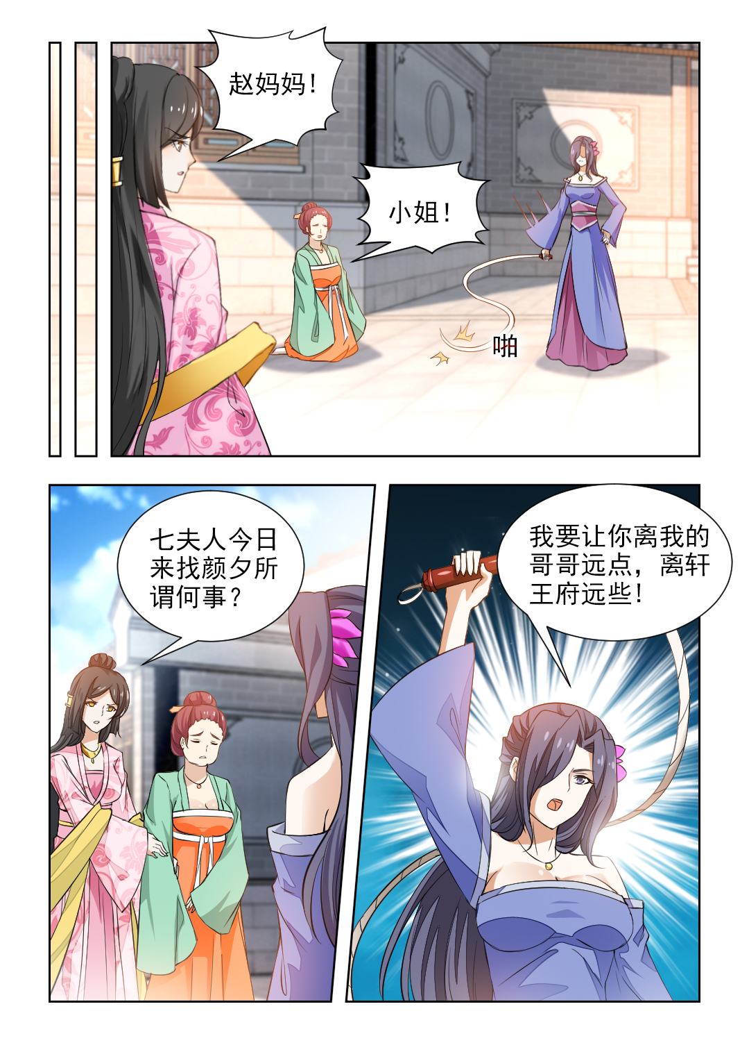 第83章：姻缘签6