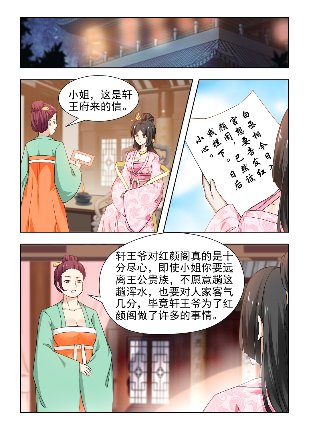 第71章：枫叶林偶遇2