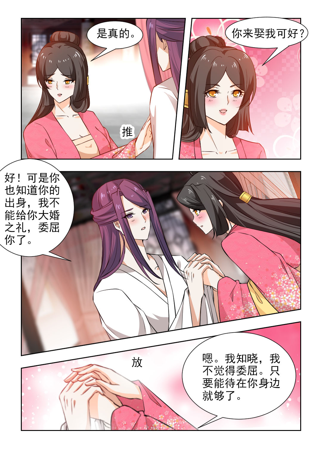 第98章：颜夕，嫁给我吧7