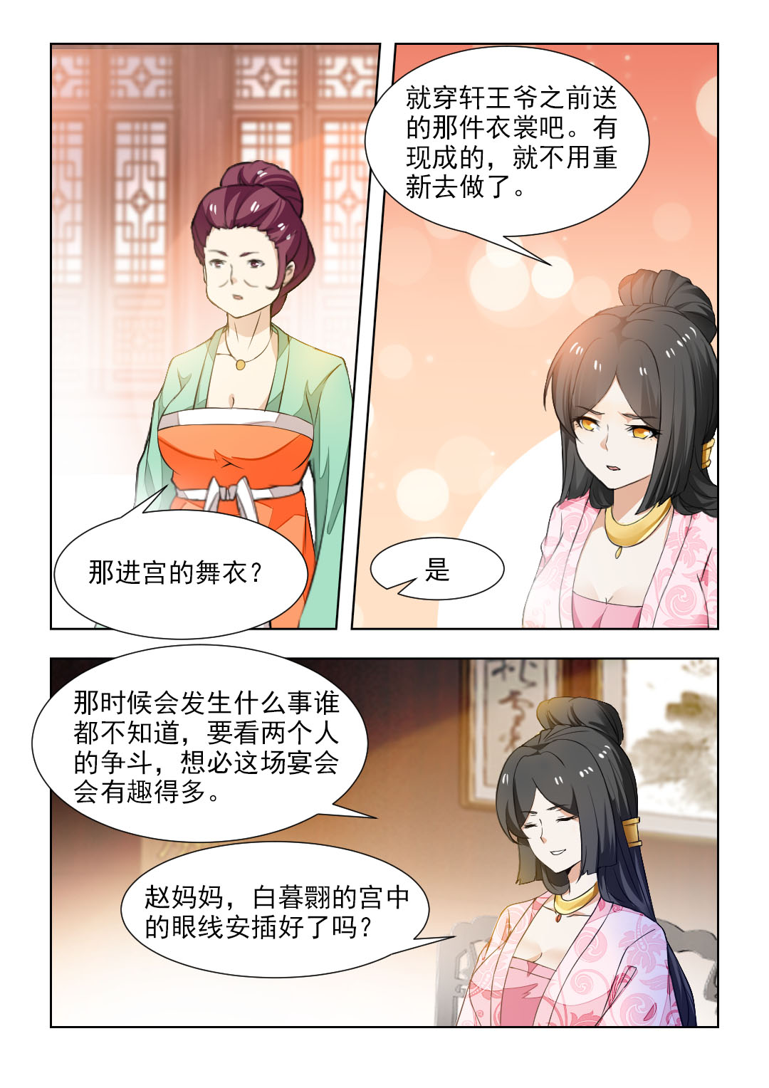 第87章：安插眼线6