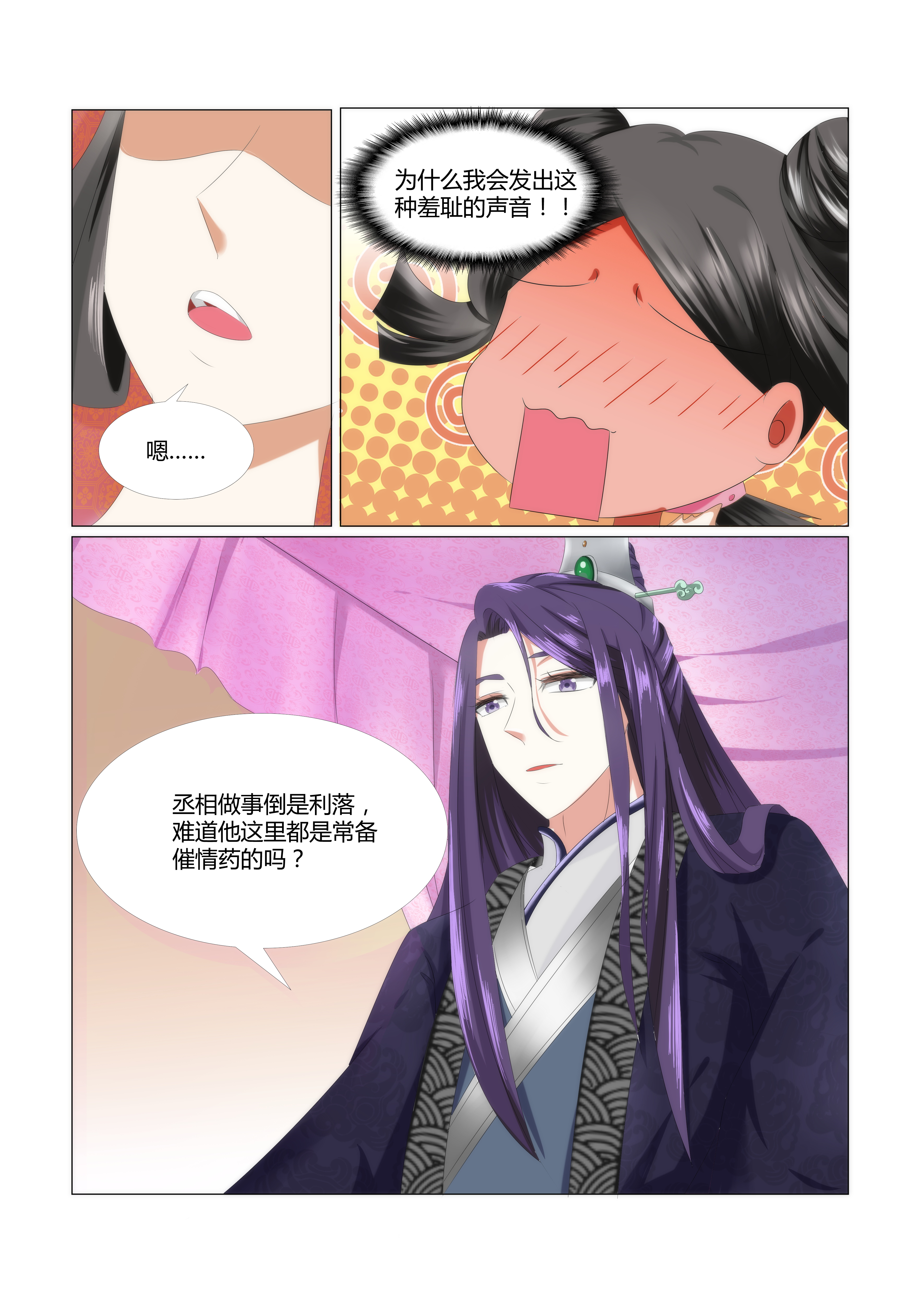 第1章：我这是在谁的床上？7