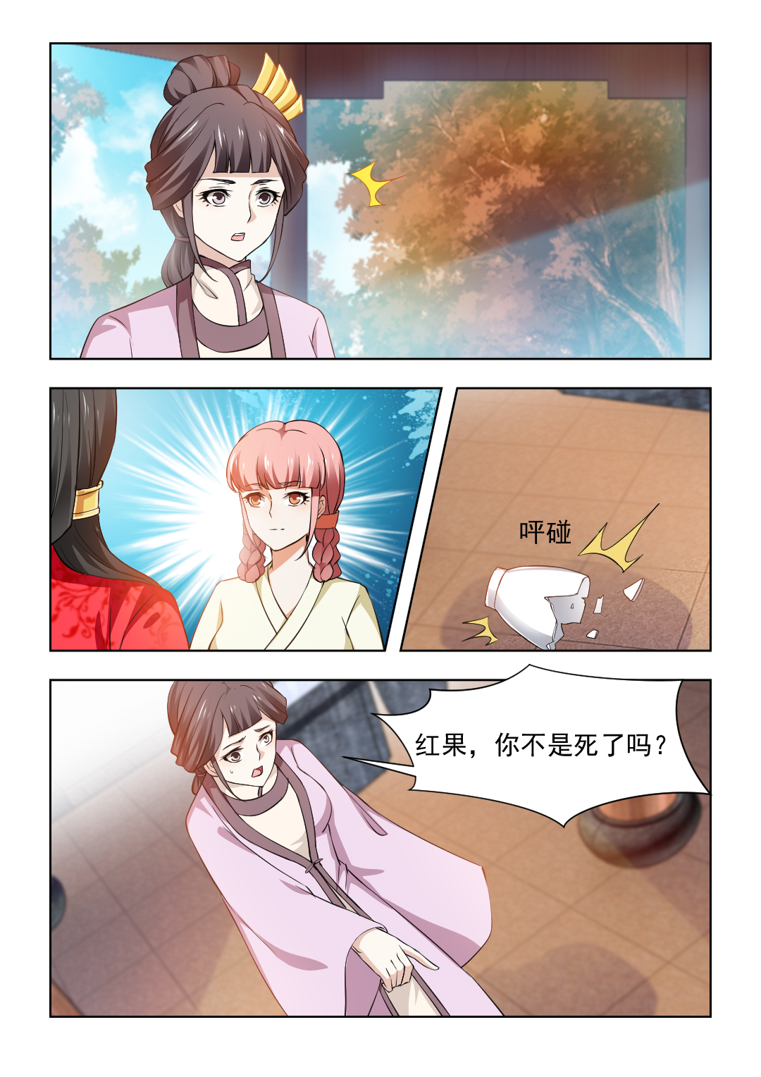 第71章：枫叶林偶遇7