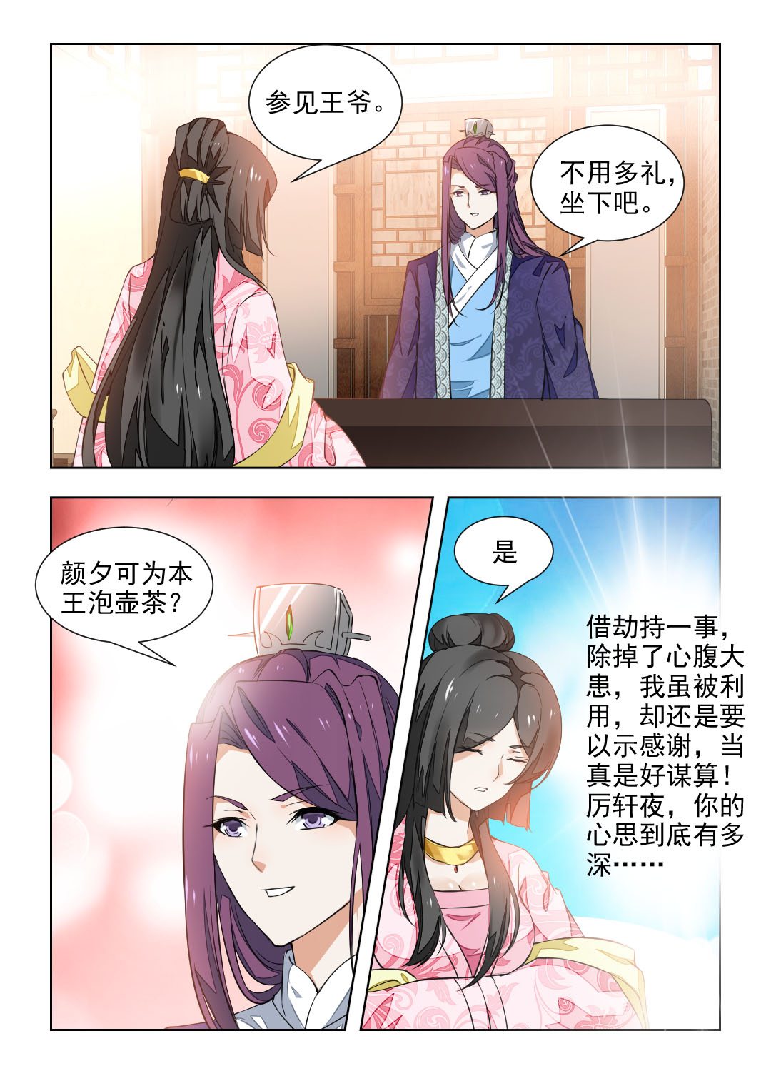 第75章：反复试探3
