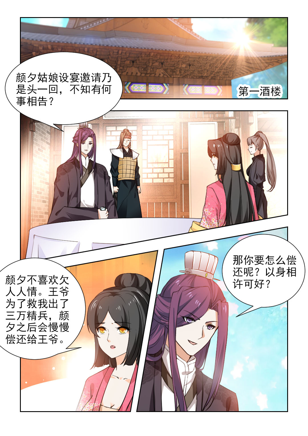 第97章：雪莲之毒0