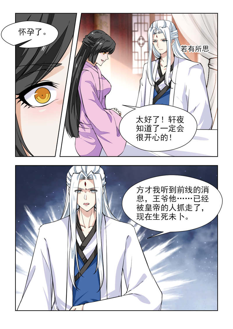 第143章：你怀孕了4