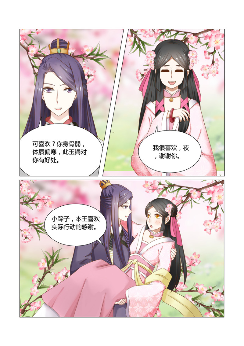 第23章：梦幻桃花节6