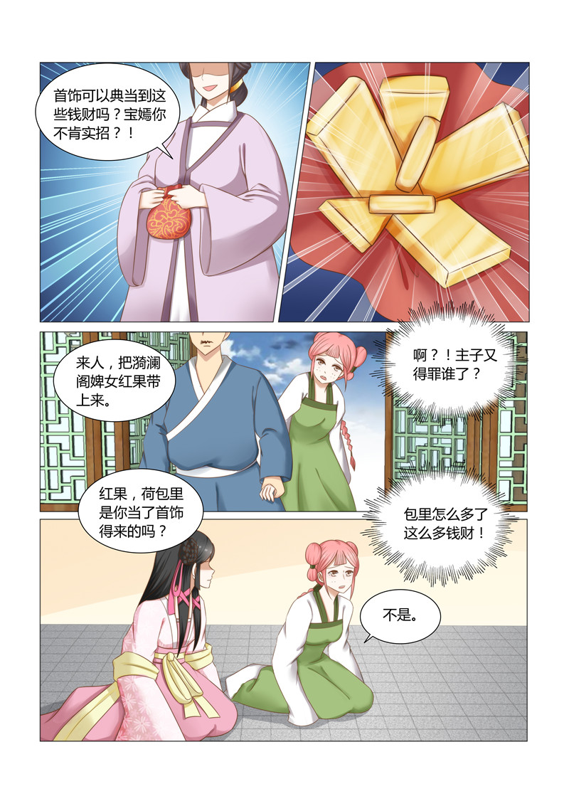 第29章：这些钱财从哪来的4
