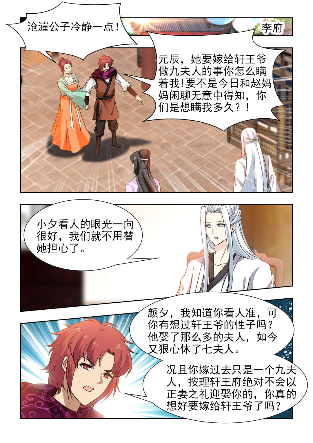 第100章：制定周密的计划0