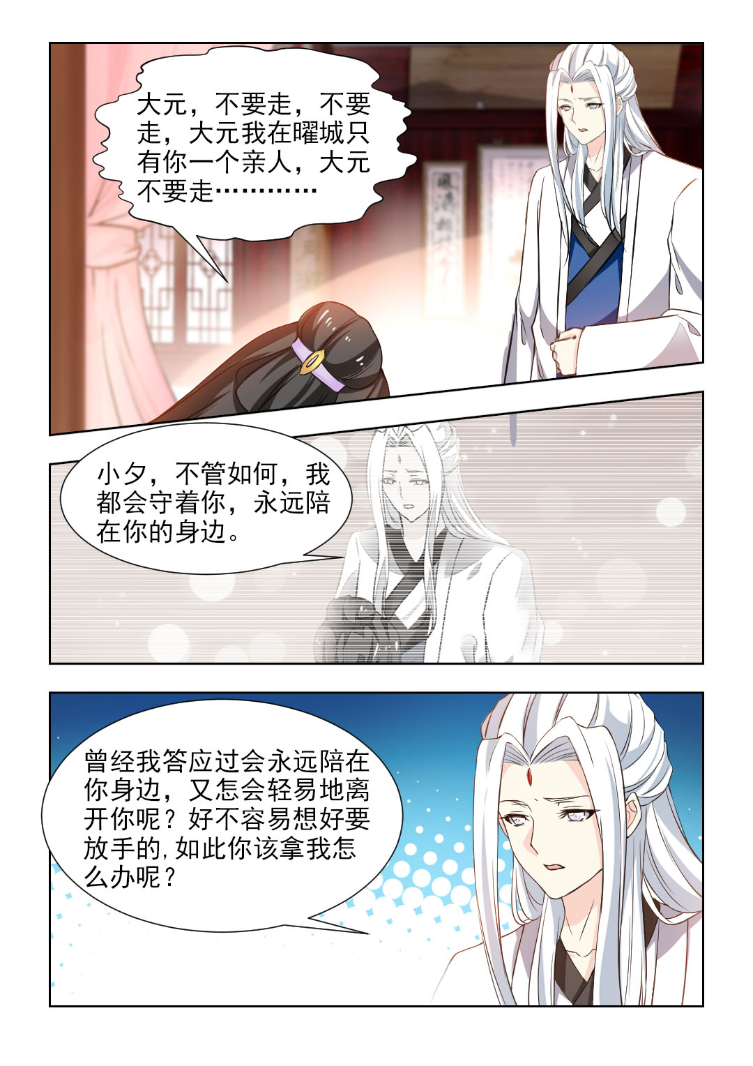 第99章：再陪你一段时间2