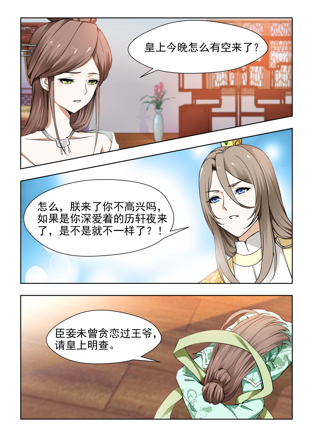 第69章：好好做朕的皇妃6