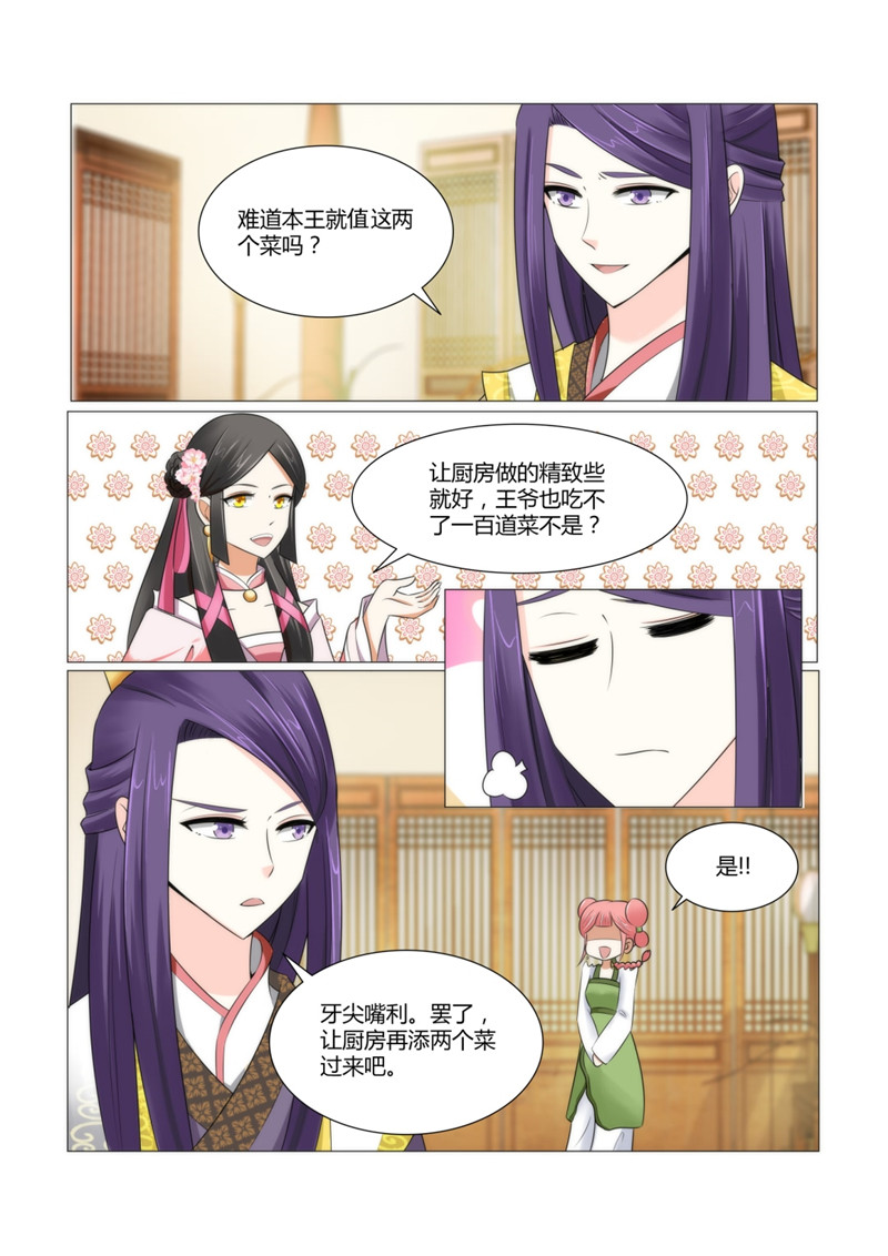 第12章：惹火的晚膳5