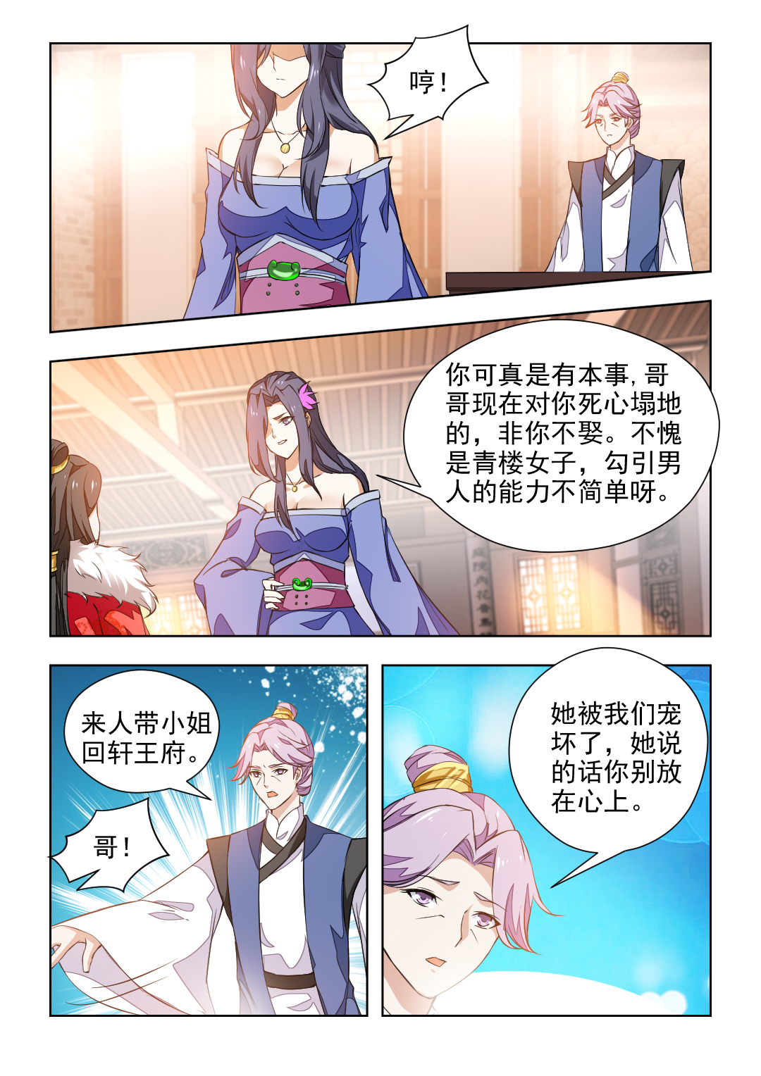 第76章：女人之间的明争暗斗6