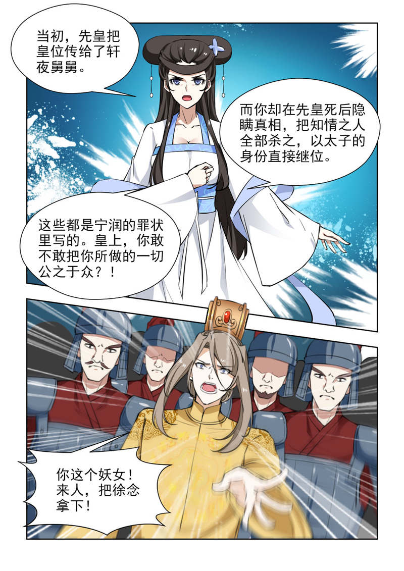 第142章：祭天大典4