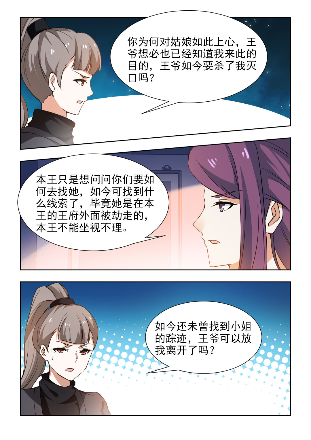 第93章：潜入王府5
