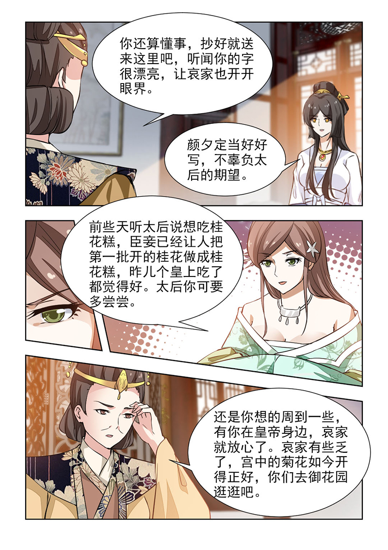第109章：该怎么做，本宫明白3