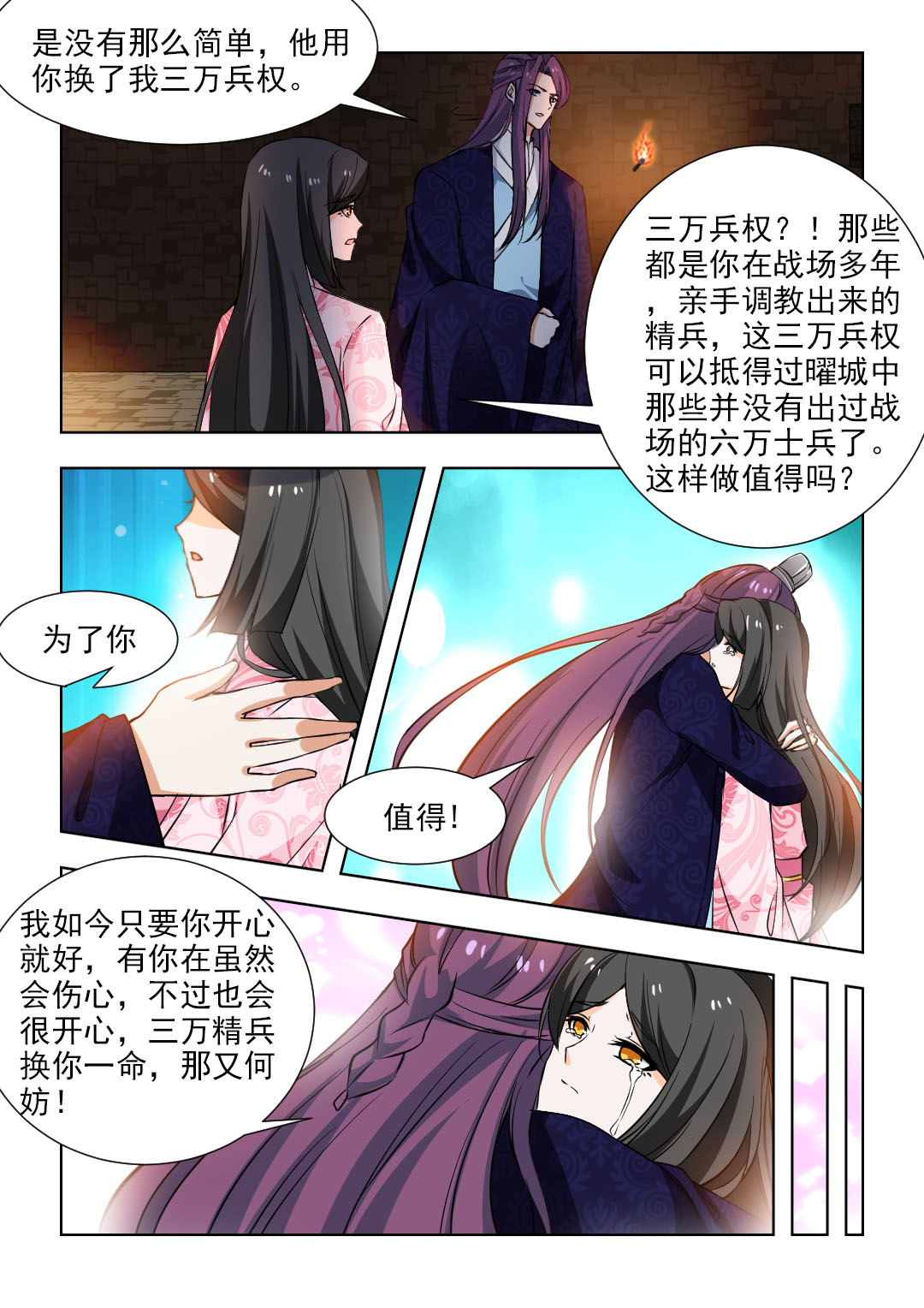 第95章：为了你，值得！7
