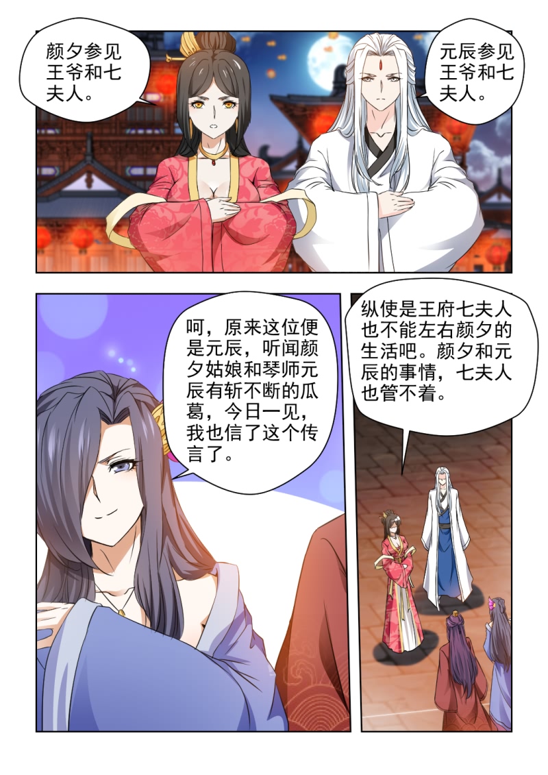 第58章：我会封了红颜阁的！7