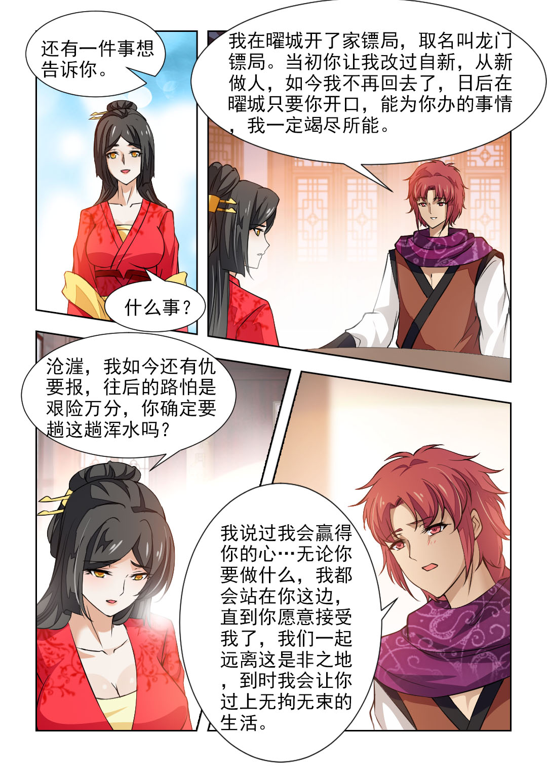 第85章：沧漄7