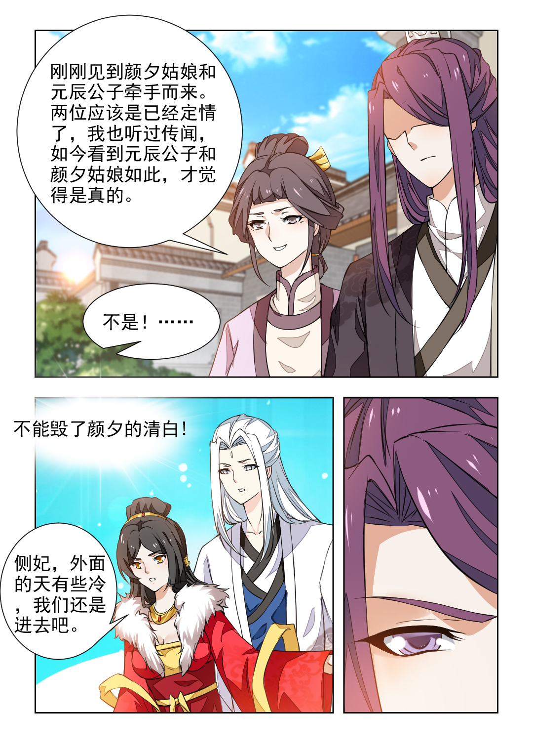 第76章：女人之间的明争暗斗3