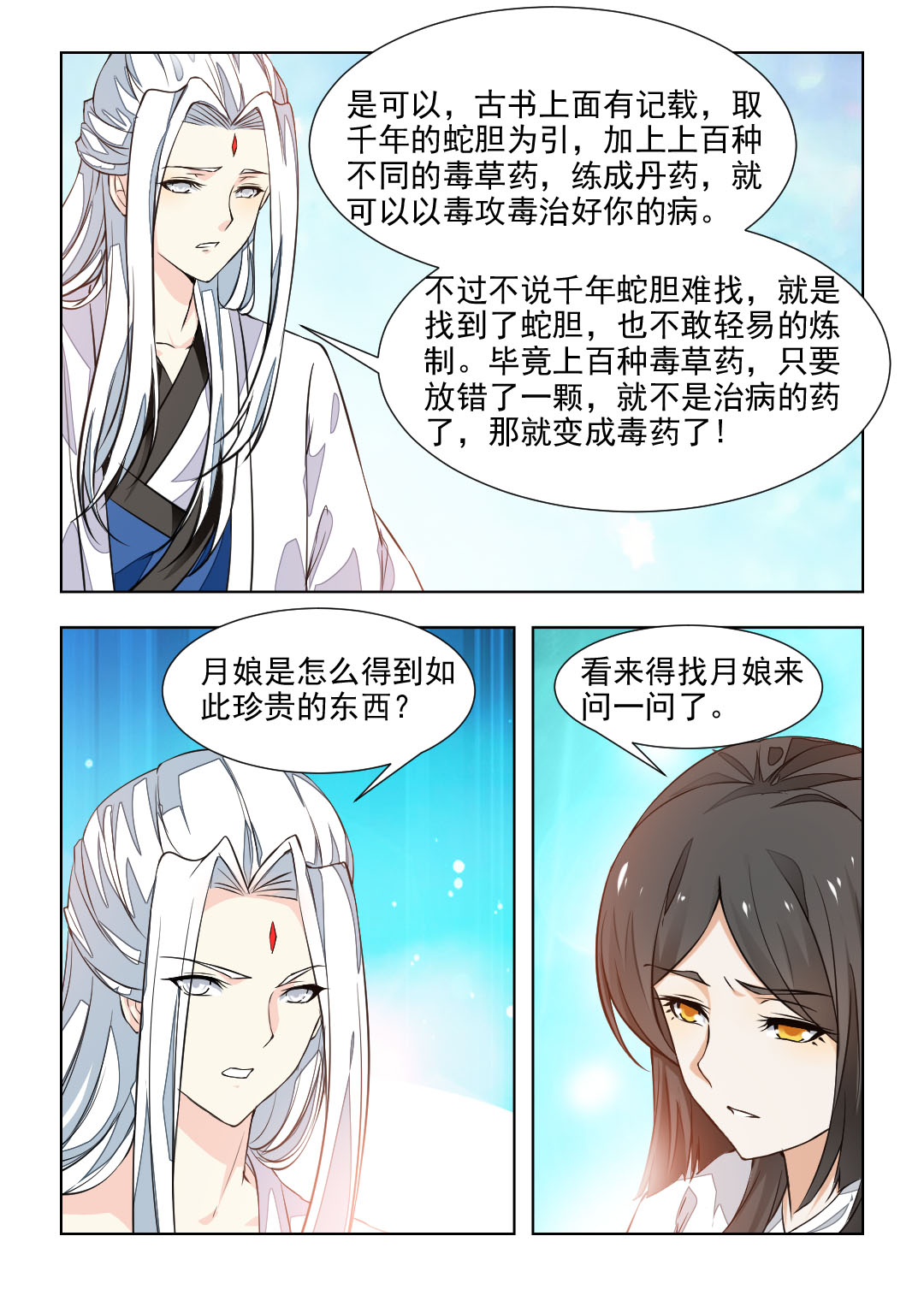 第77章：除夕夜的礼物7