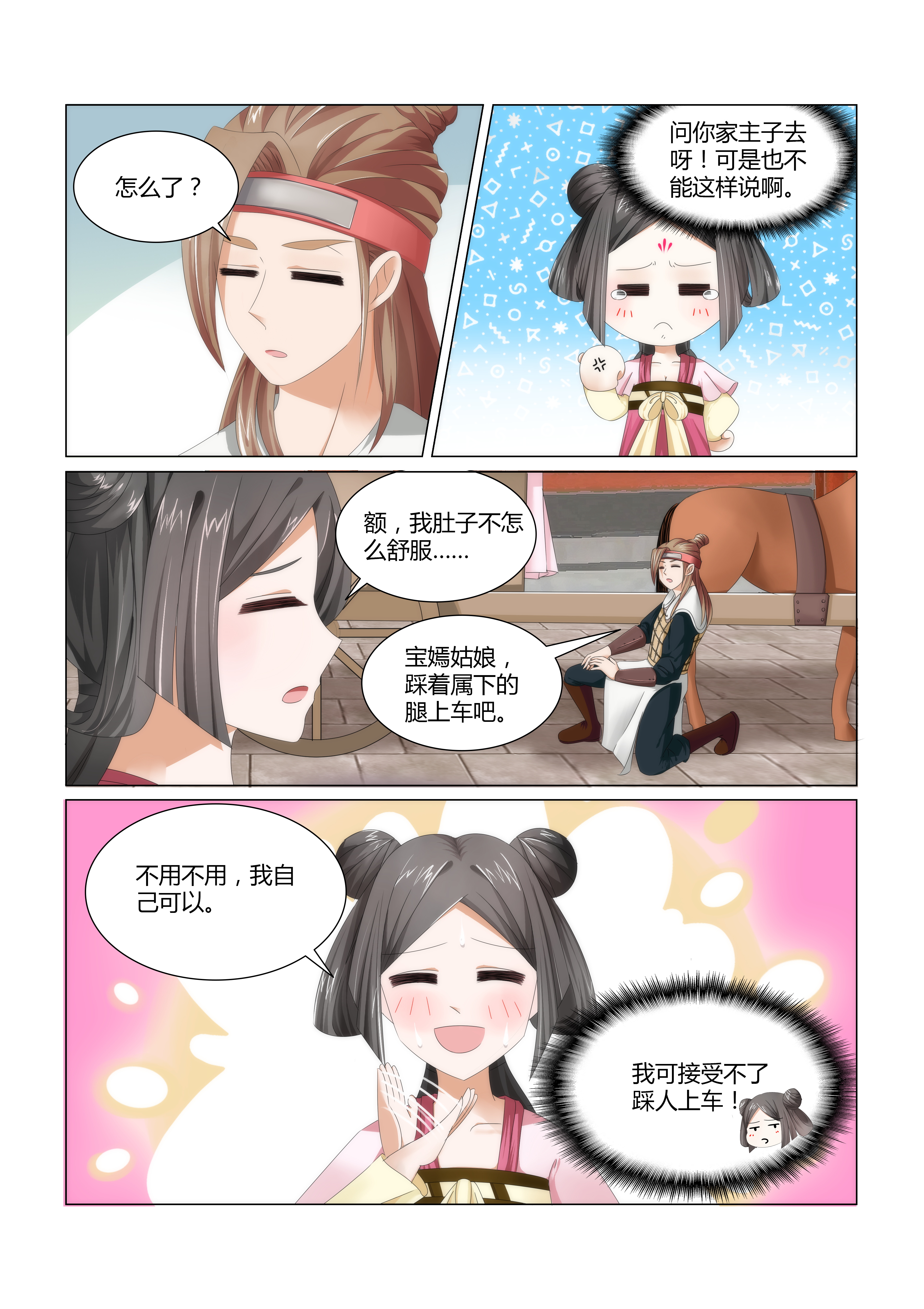 第4章：初入轩王府1