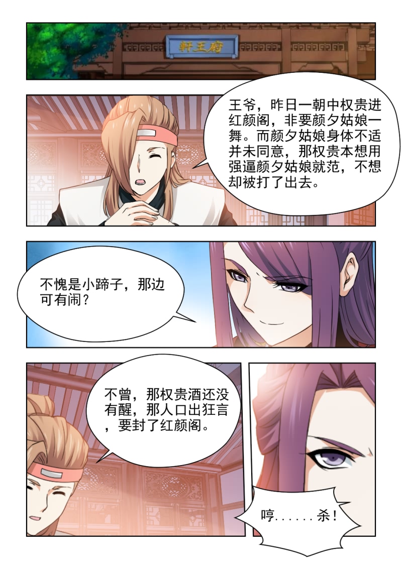 第59章：王爷，刀下留人2