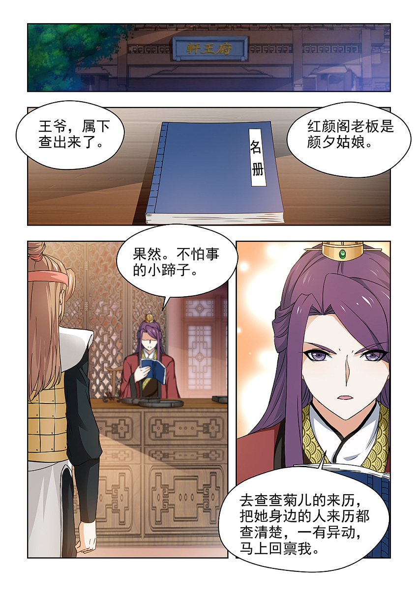 第56章：查清楚她的来历！1