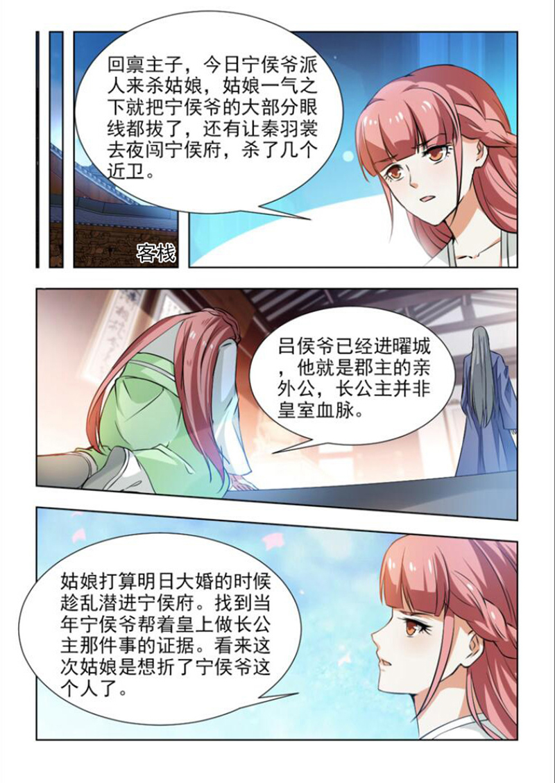 第102章：天下大乱才是目的4