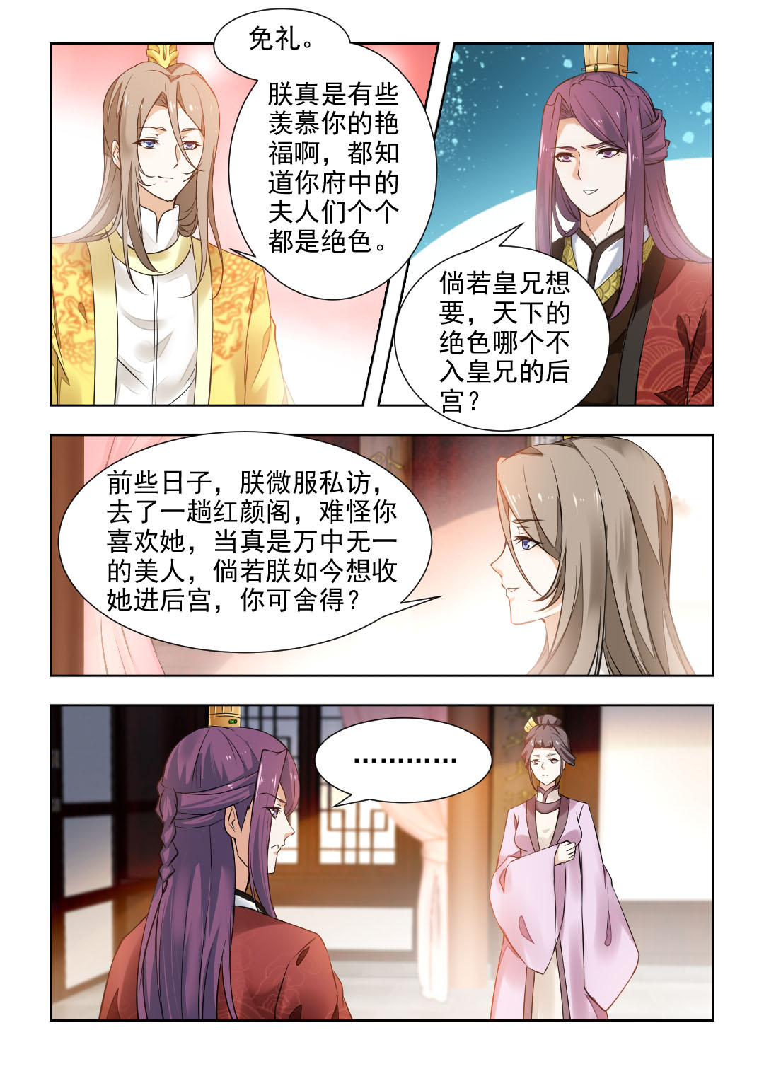 第79章：收她入宫，你可舍得4