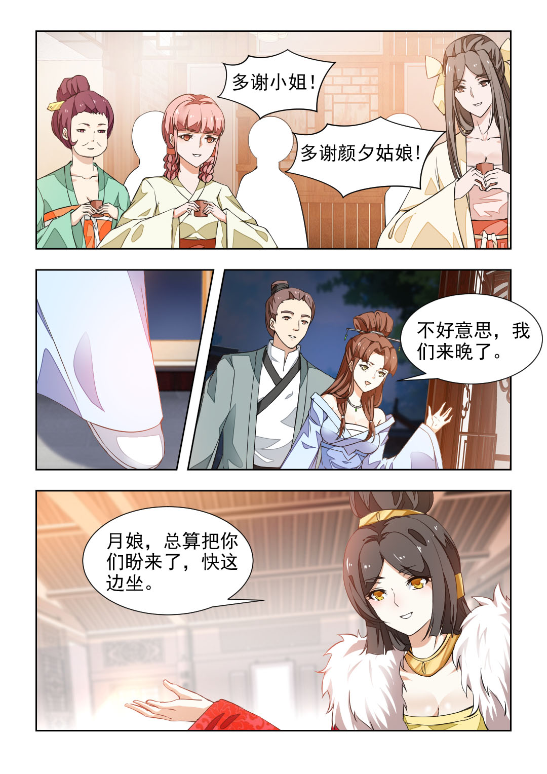 第77章：除夕夜的礼物1
