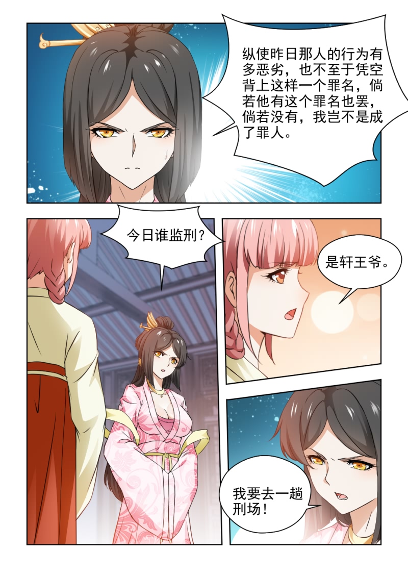 第59章：王爷，刀下留人4