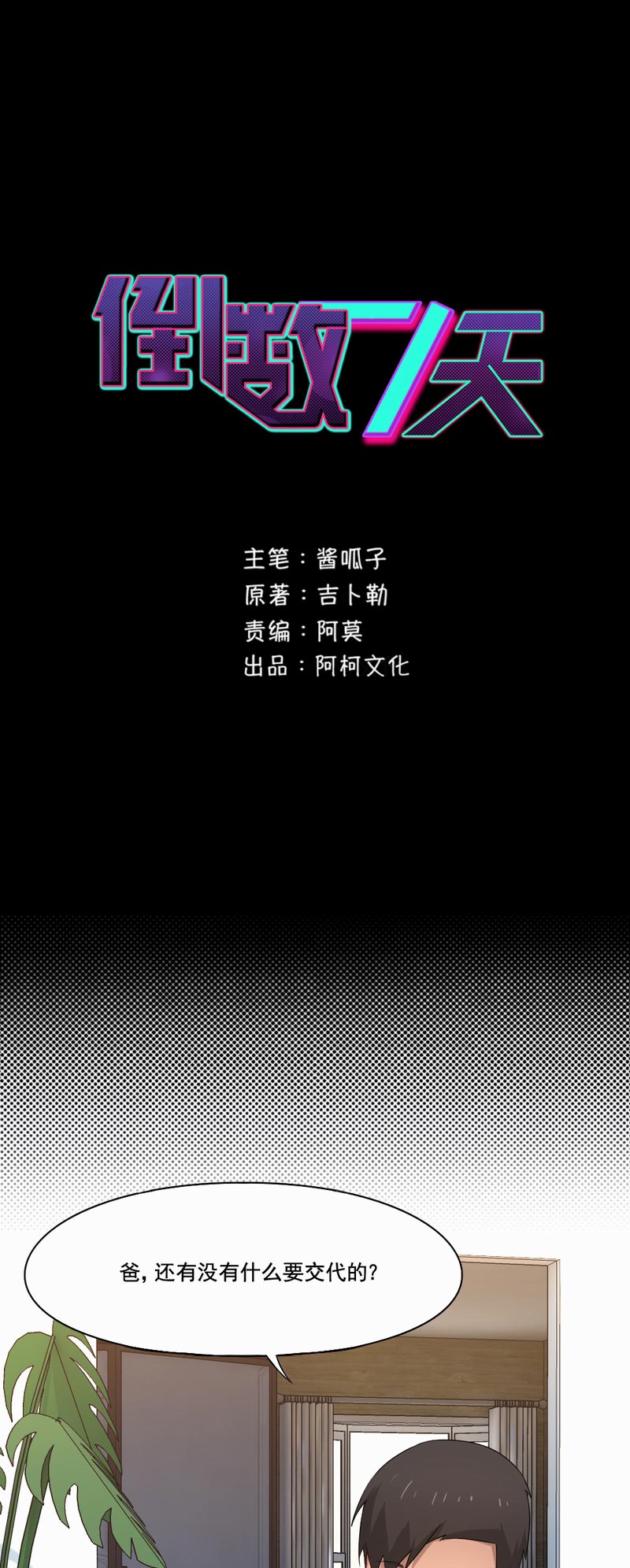 第91章：你是来接我的吗0