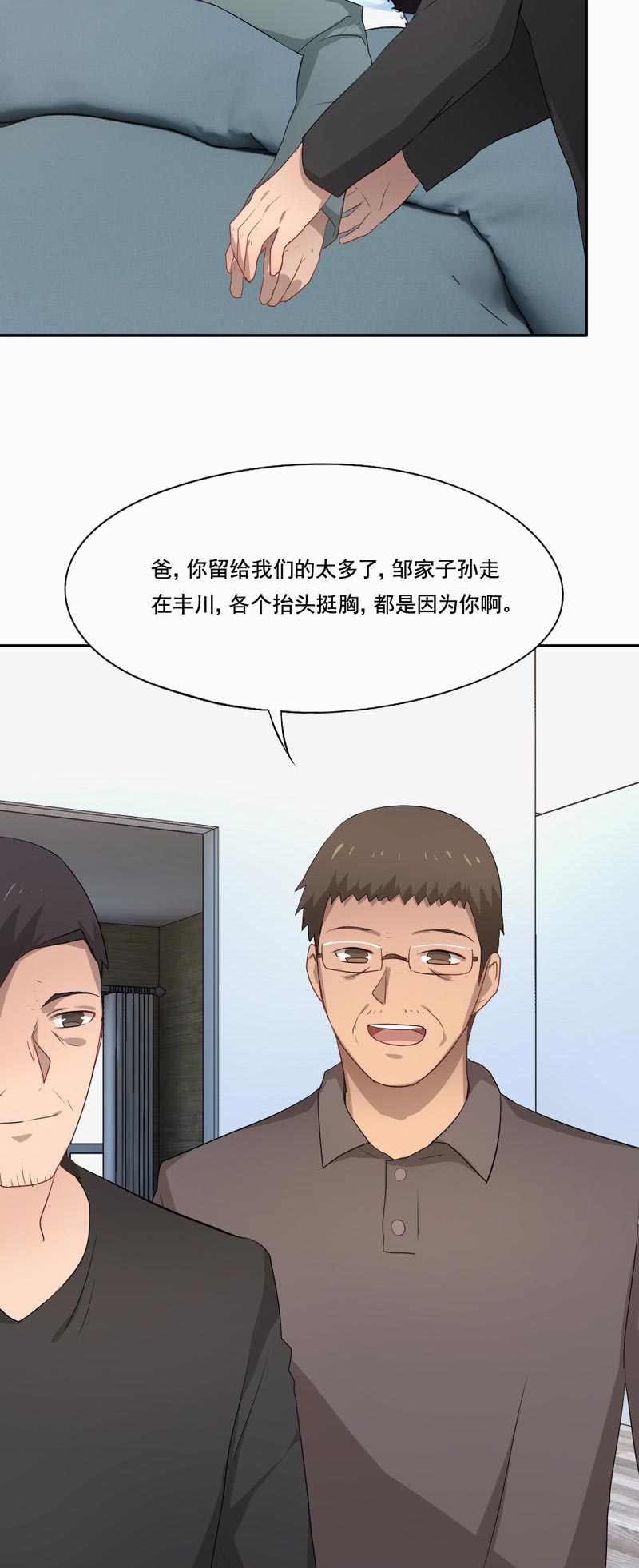 第90章：旧友再重逢9