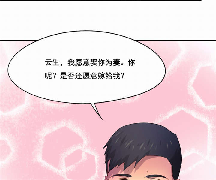 第43章：我愿娶你为妻33