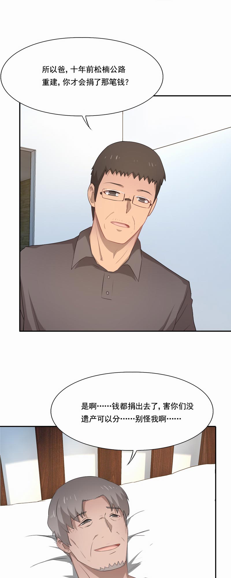 第90章：旧友再重逢14