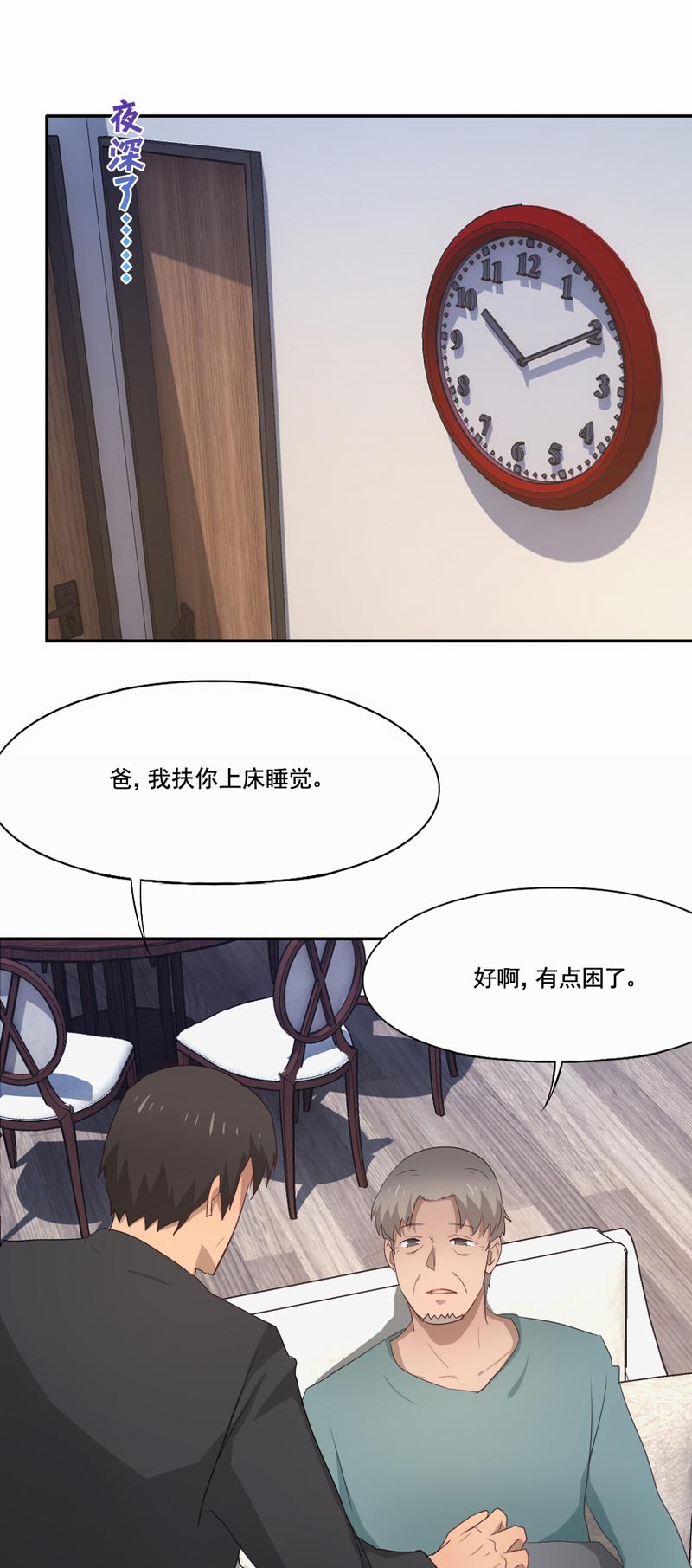 第88章：欢乐时光12